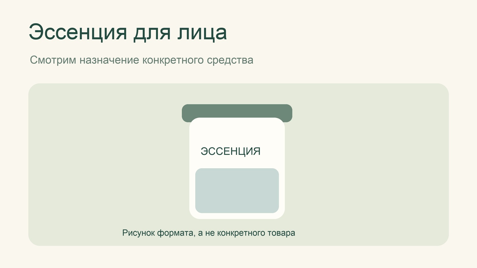 Иллюстрация упаковки эссенции для лица