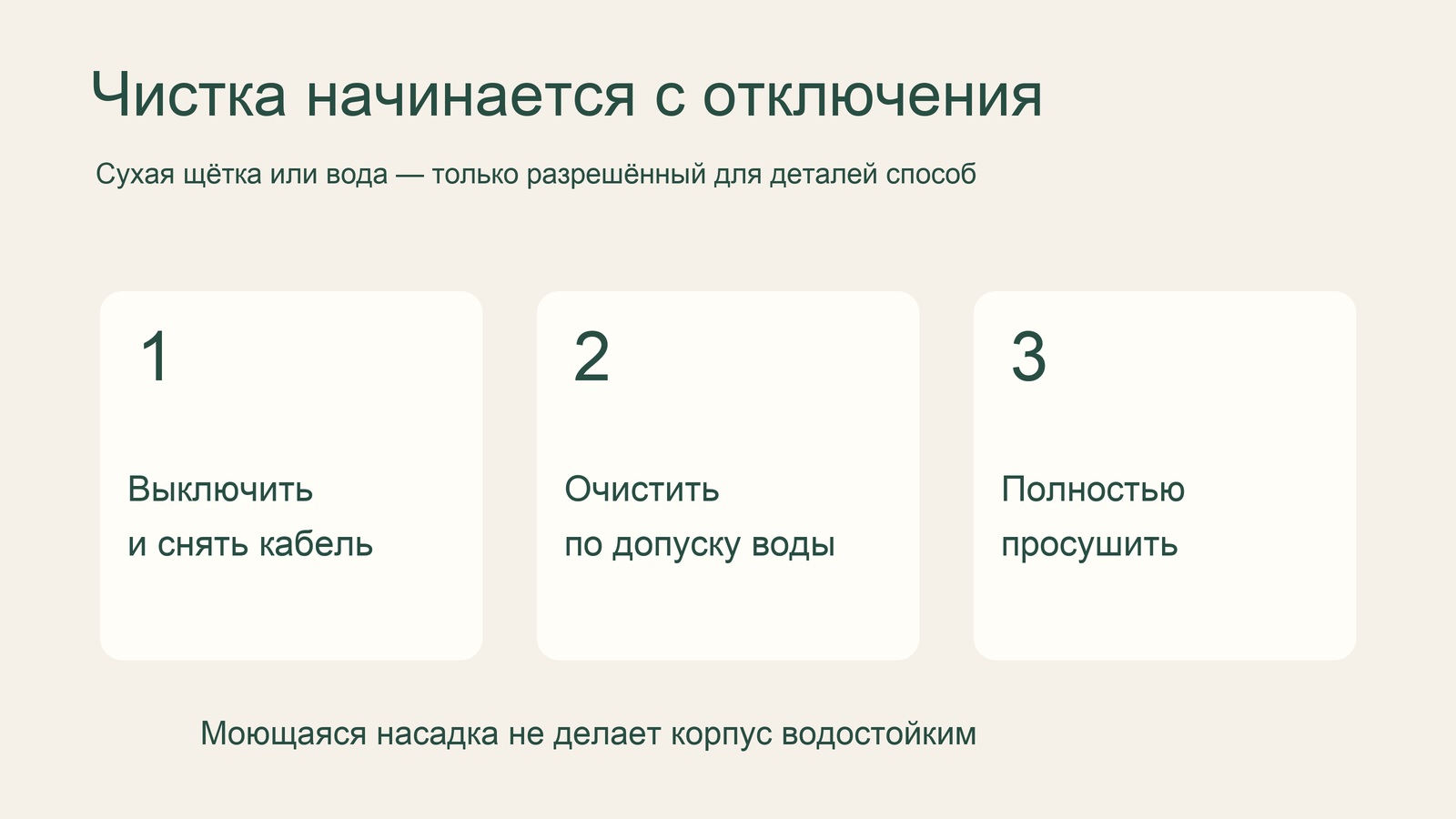 Порядок очистки механического эпилятора