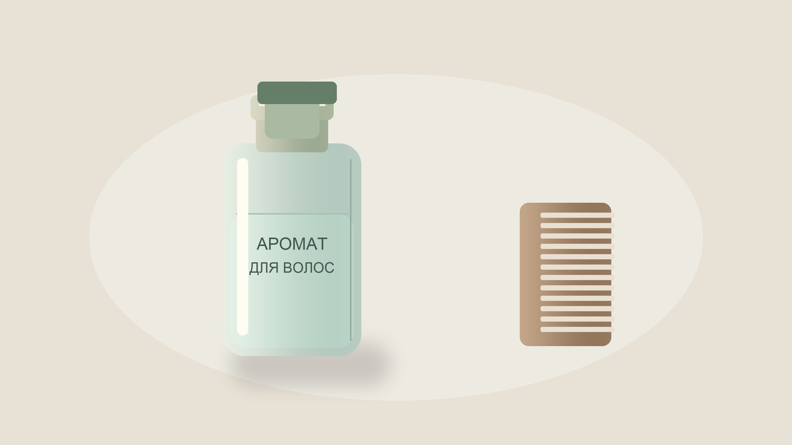 Иллюстрация аромата для волос и расчёски