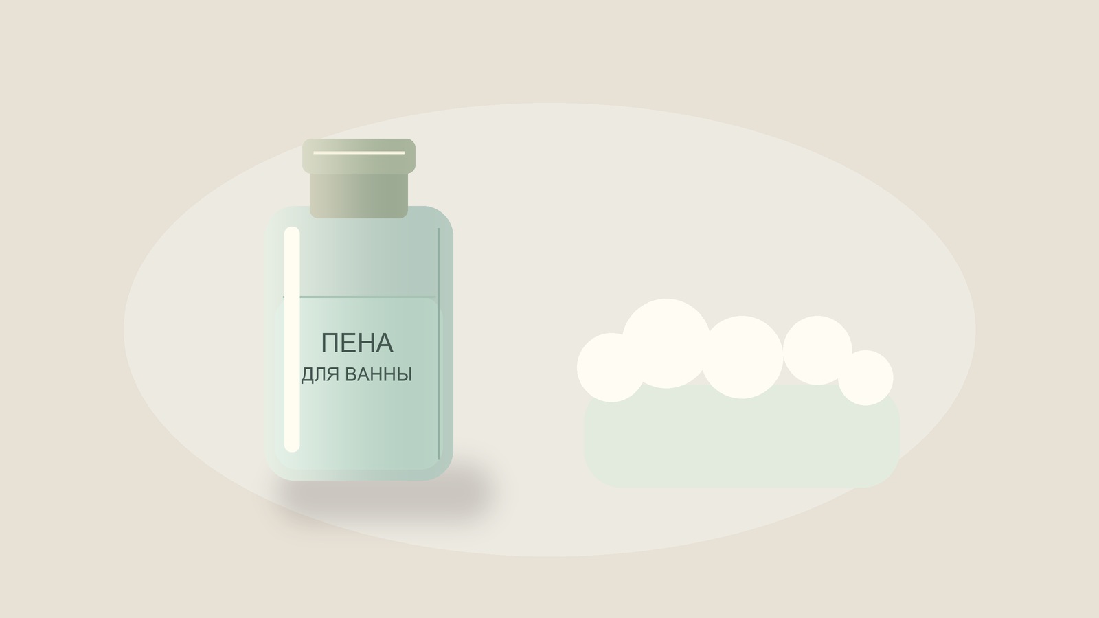 Иллюстрация пены для ванны и флакона