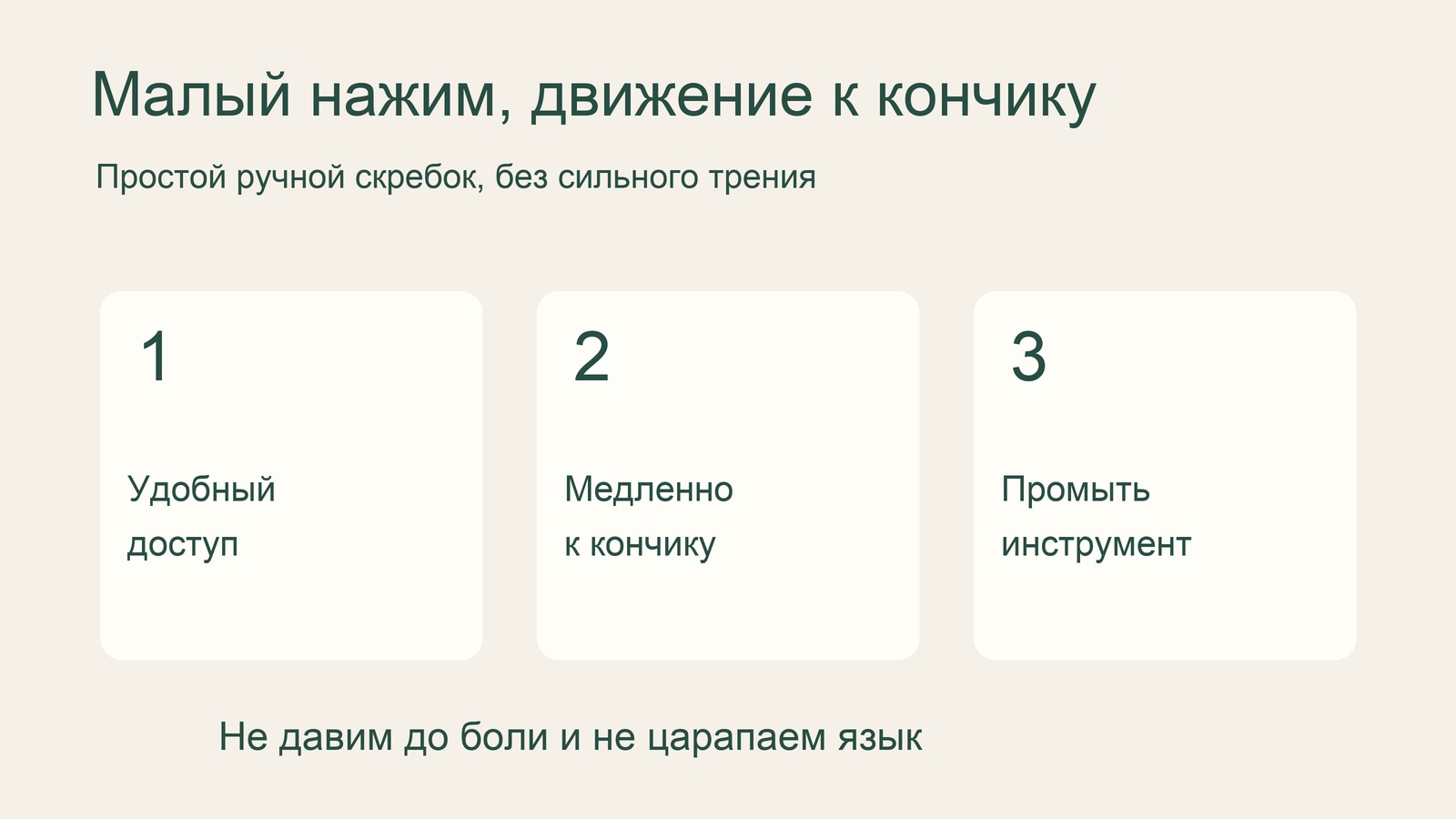 Три правила мягкого использования скребка для языка