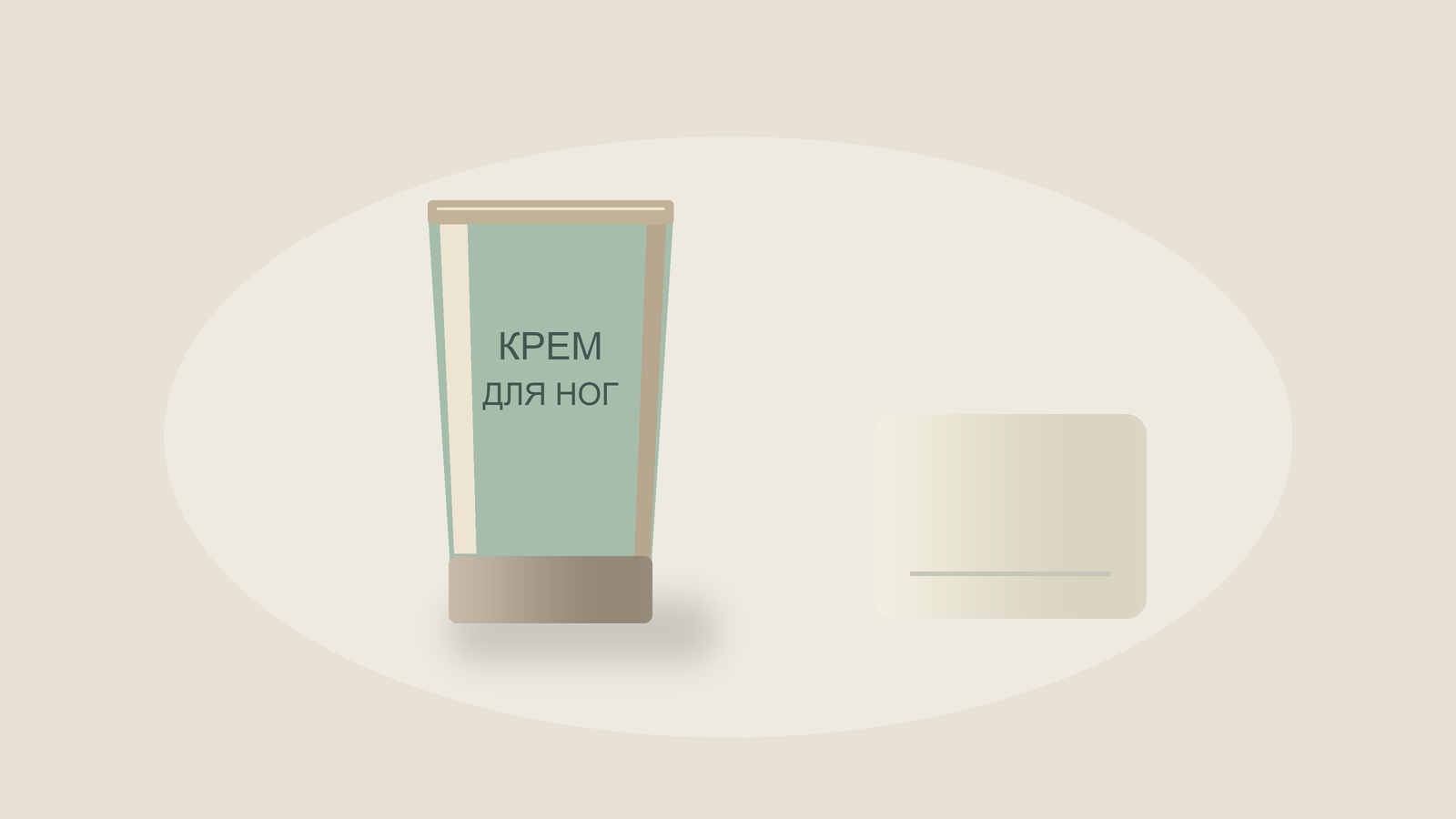 Иллюстрация тюбика крема для ног