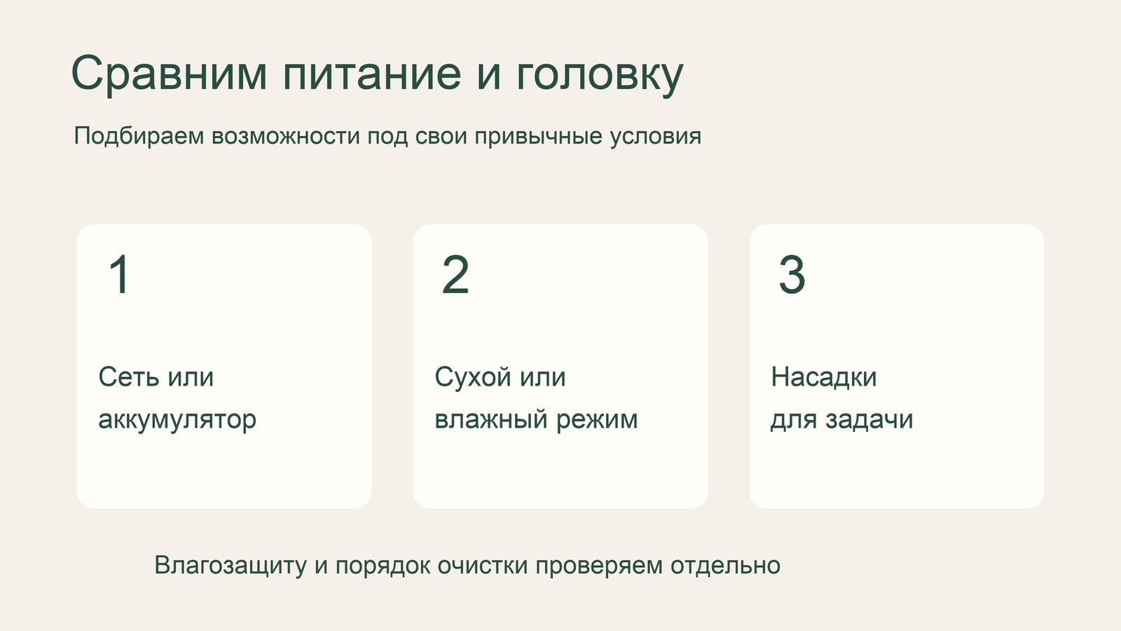 Критерии выбора механического эпилятора