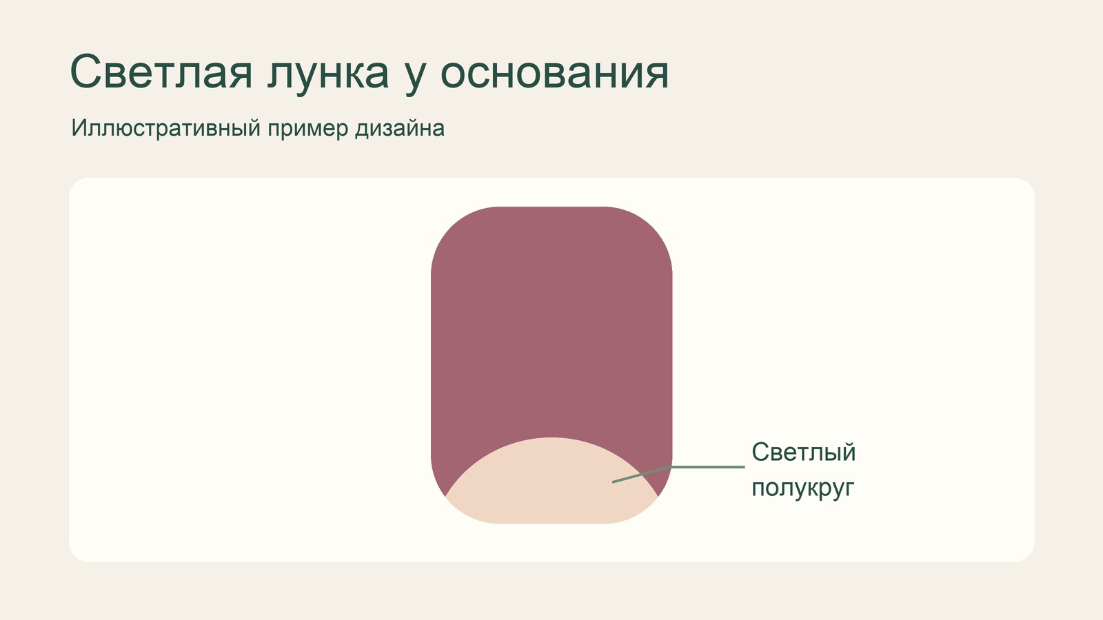 Светлая лунка у основания ногтя под тёмным покрытием