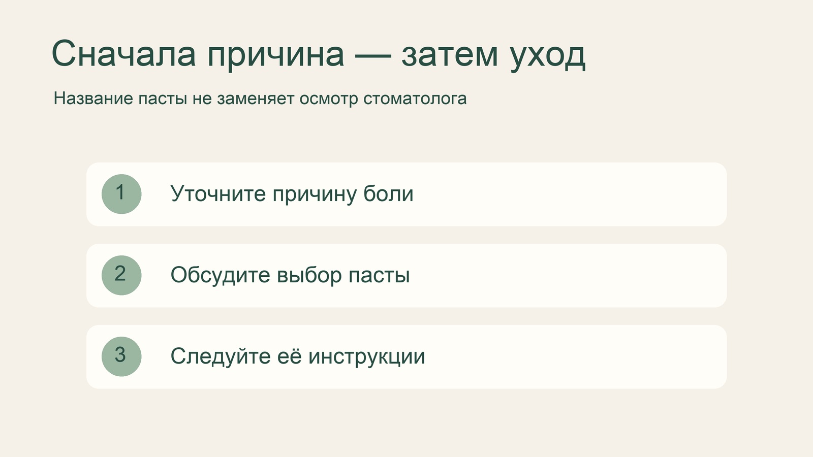 Три шага при выборе пасты для чувствительных зубов